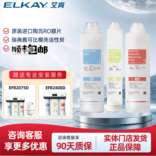艾肯净水器EFR2400/2075升级滤芯