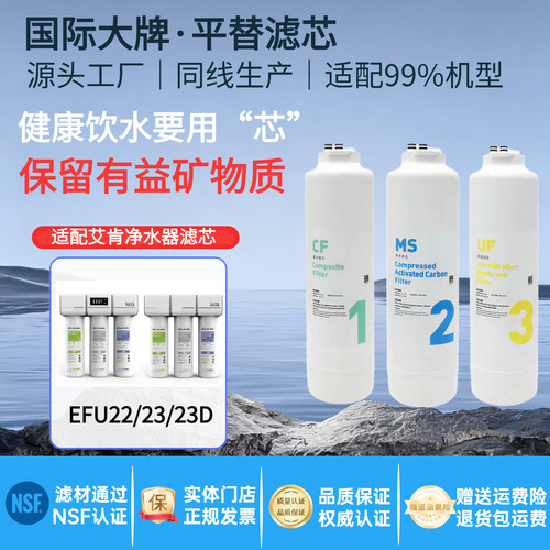 艾肯净水器滤芯原厂通用过滤芯