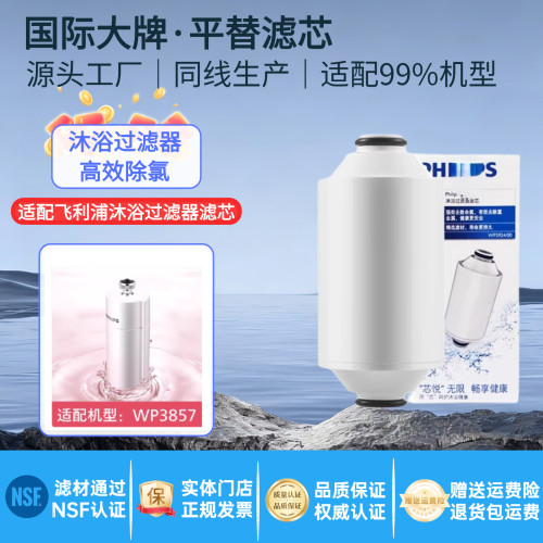 适配飞利浦淋浴器净水器花洒滤芯WP3924适配WP3857沐浴净水器通用