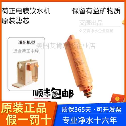 水美乐盒荷正电膜饮水机滤芯即热式饮水机滤芯原装正品保留矿物质