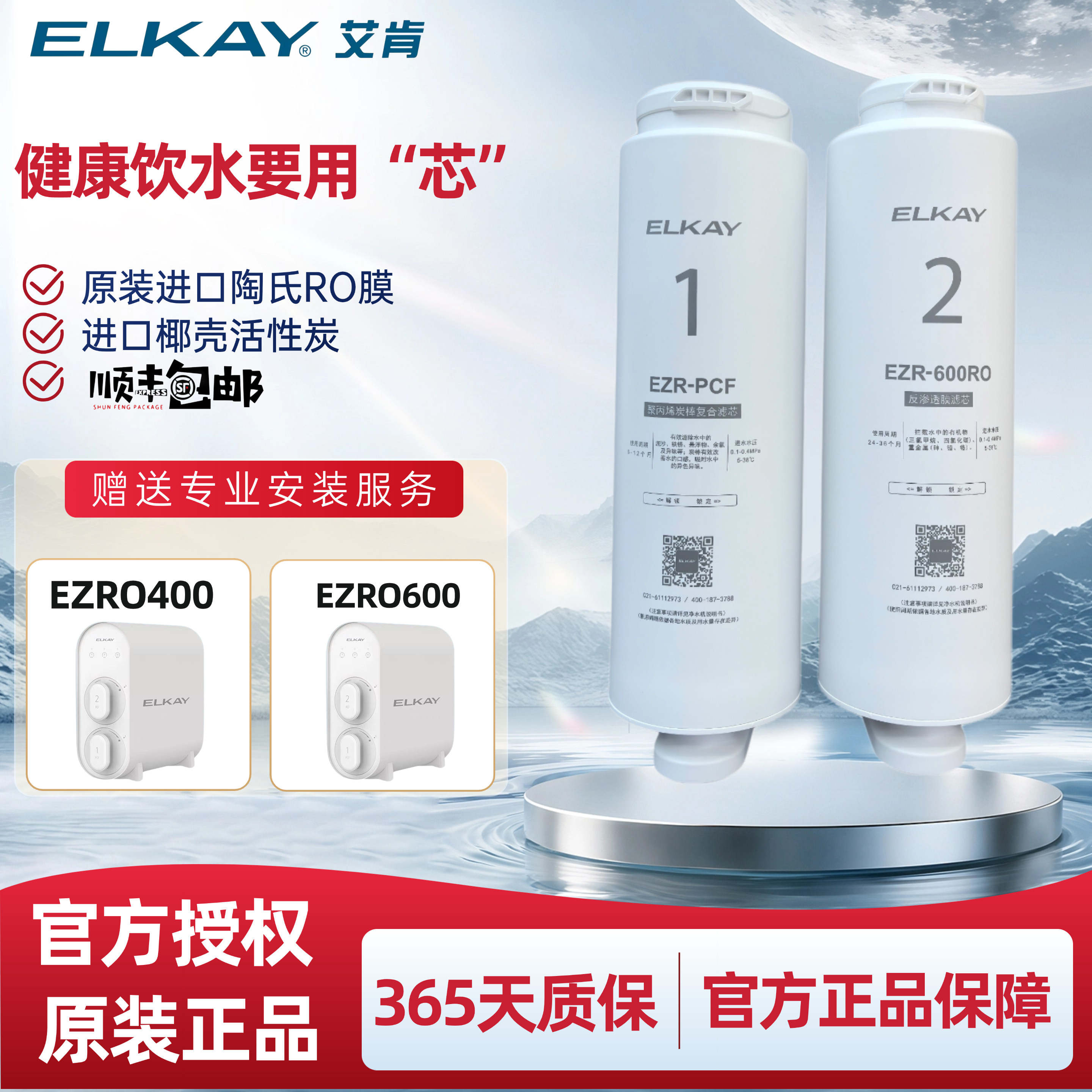 ELKAY美国艾肯净水器滤芯EZRO400/600家用RO反渗透厨房过滤直饮机