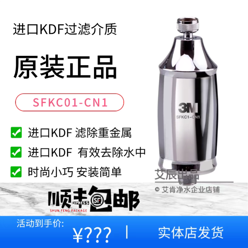 通用3M花洒沐浴过滤器SFKC01-CN1滤芯通用艾肯惠尔顿天音摩恩瑞摩
