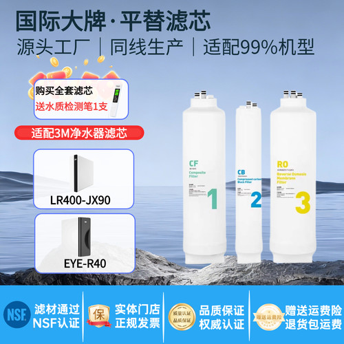 3M净水器滤芯商场同款原装正品