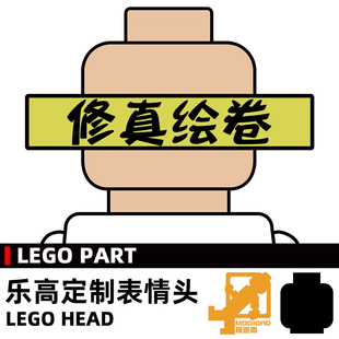 模迪高 乐高积木第三方人仔配件 小人表情头 国漫 仙侠 系列
