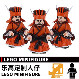 模迪高乐高积木第三方人仔MOC 94版三国演义何进袁绍曹操官服朝服