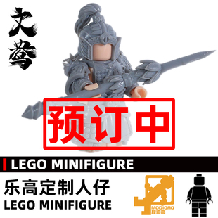 模迪高 乐高积木第三方人仔定制MOC 三国志 曹魏 文鸯