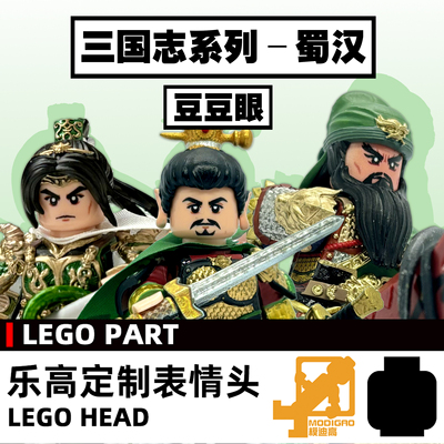 模迪高LEGO乐高小人表情头定制