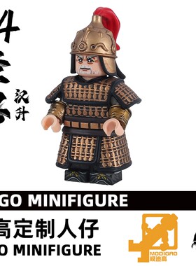 模迪高乐高积木第三方人仔MOC 94版 三国演义 蜀汉 黄忠 五虎上将