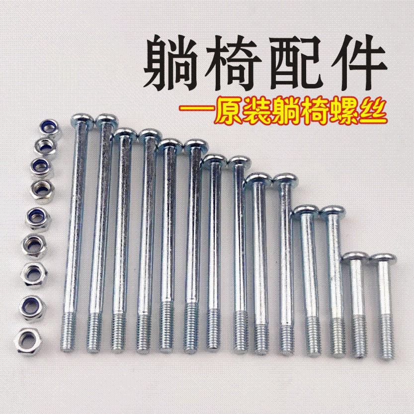 躺椅配件螺丝大全金属螺帽零件