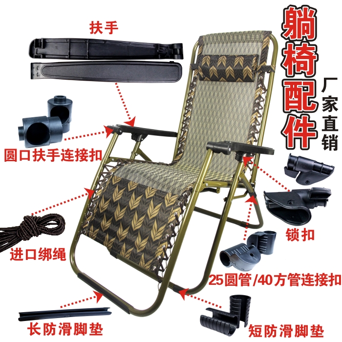 折叠椅靠椅零件午休配件大全扶手