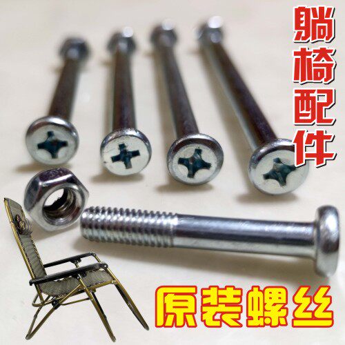 躺椅午休配件螺丝折叠金属