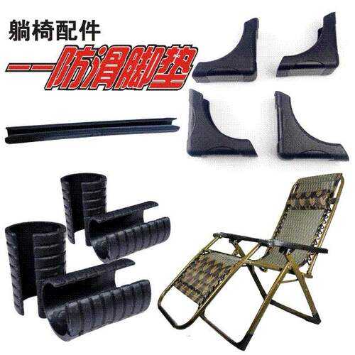 躺椅配件大全圆管方管防滑脚垫