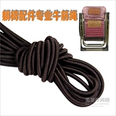 躺椅绑绳 包邮 休闲折叠椅配件特斯林 进口加粗牛筋绳子出口弹力绳