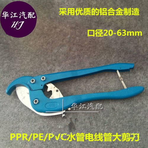 ppr卡压式大口径剪刀可剪20-63管子割刀PVC/PE切管器水管剪刀割刀