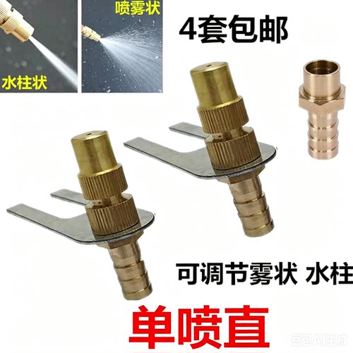 汽车淋水支架喷头铜喷雾头货车淋水器配件滴水头喷水头可调节