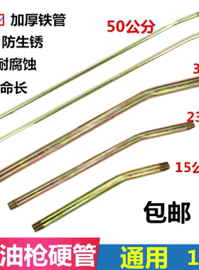 黄油枪管加长硬管铁杆加厚出油铁管注油枪管工具配件硬杆30 50公