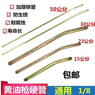 黄油枪管加长硬管铁杆加厚出油铁管注油枪管工具配件硬杆30 50公