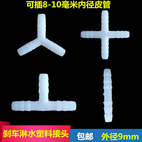 货车改装刹车淋水器配件淋水管塑料三通 四通 直接通快接软管接头 - 封面