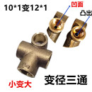 铜三通 汽车刹车油管三通 小车改ABS三通 ABS刹车油管三通 改装