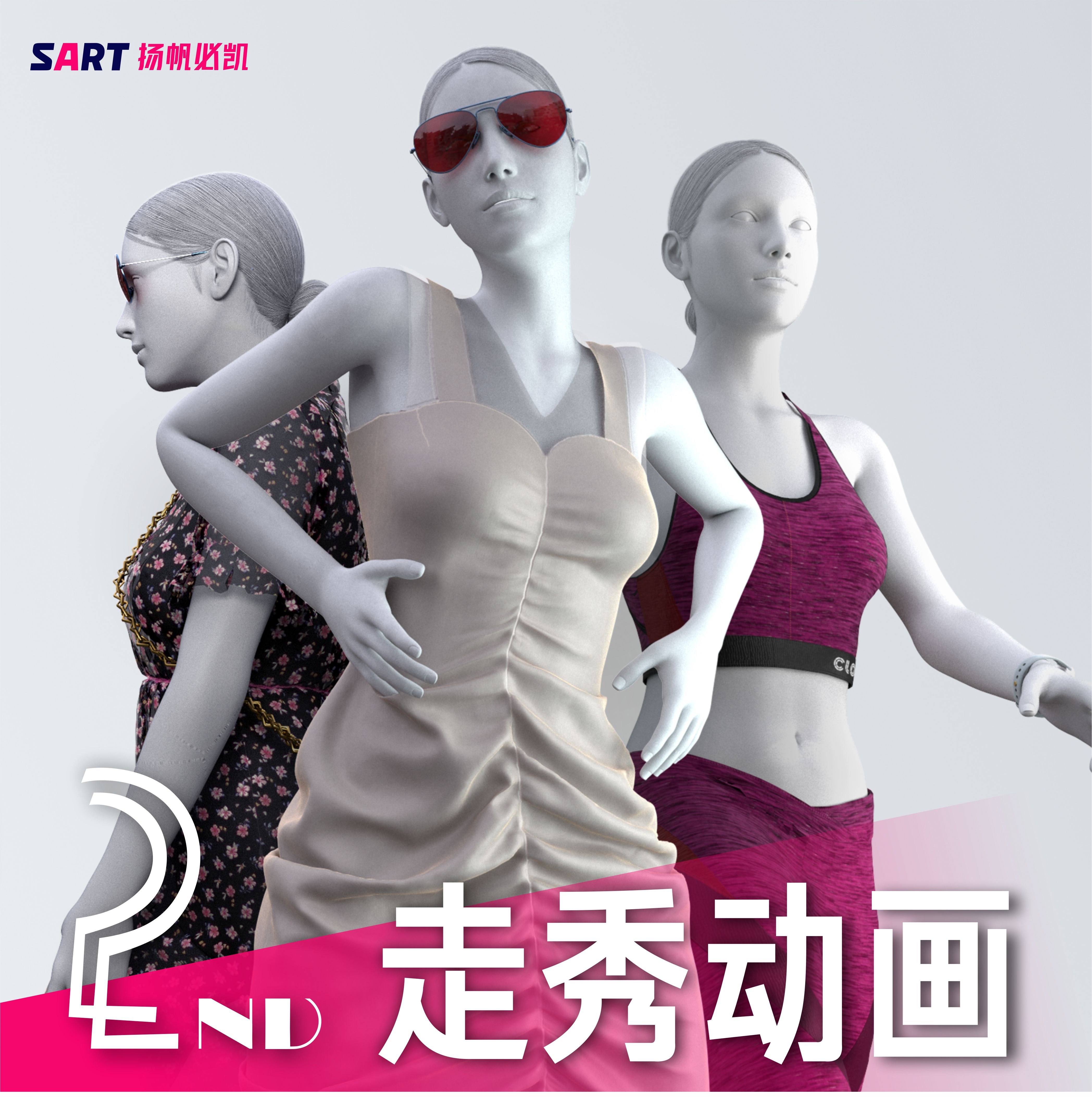 走秀动画/ae合成/redshift3.5/C4D S26 虚拟人走秀视觉开发全流程