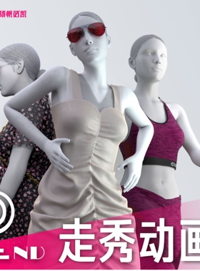 走秀动画/ae合成/redshift3.5/C4D S26 虚拟人走秀视觉开发全流程