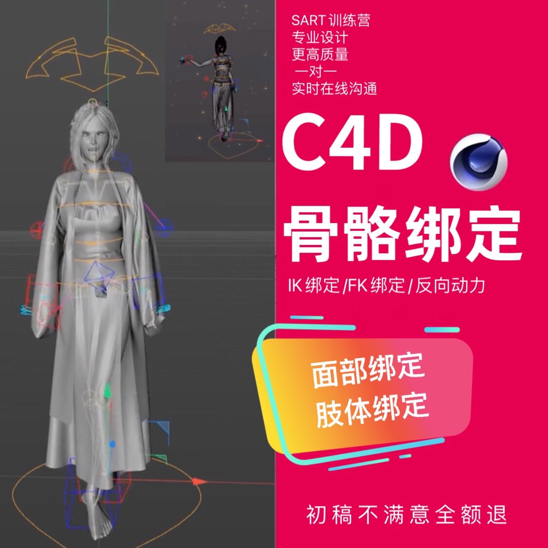 c4d骨骼/面部绑定模型刷权重ik fk代绑ip关节手脚蒙皮虚拟人动画