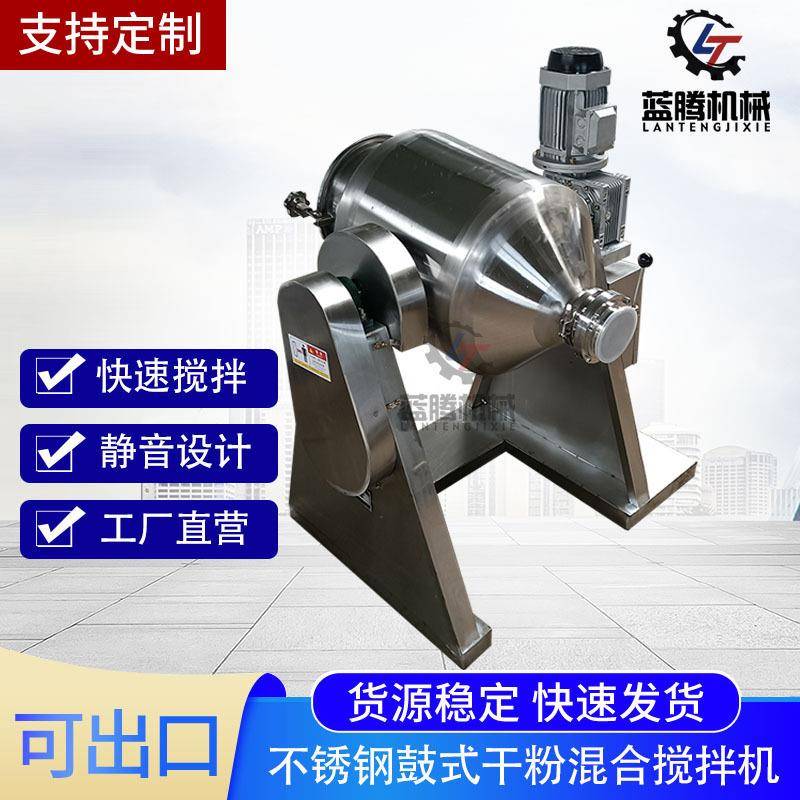 大学实验室粉剂混合机饲料添加剂粉末搅拌机立式不锈钢混料机