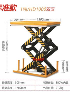 HD2000双剪电动升降平台2吨升1.78米固定式举升台卸货液压提升机