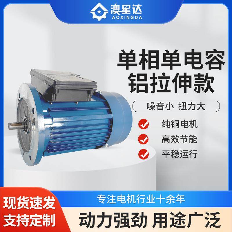 23年新出款单相单电容铝拉伸款B5-7立式家用包装机烤箱静音马达