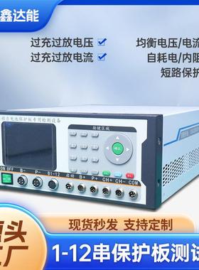 PBTS(M)4-120BMS保护板测试仪过充过放检测设备生产厂家