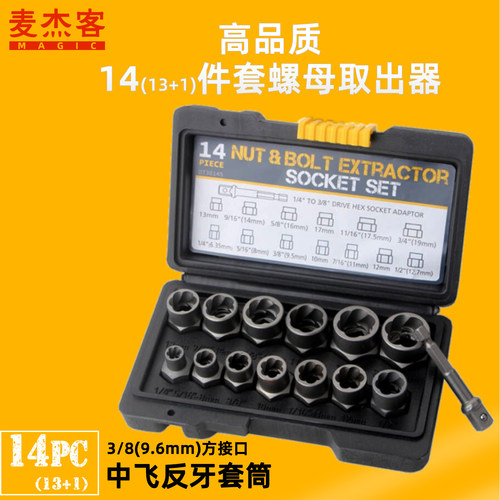 破损残缺断滑牙螺母丝帽栓取出器