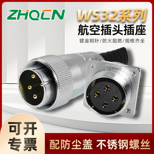 航空插头连接器zhqcn厂家直销