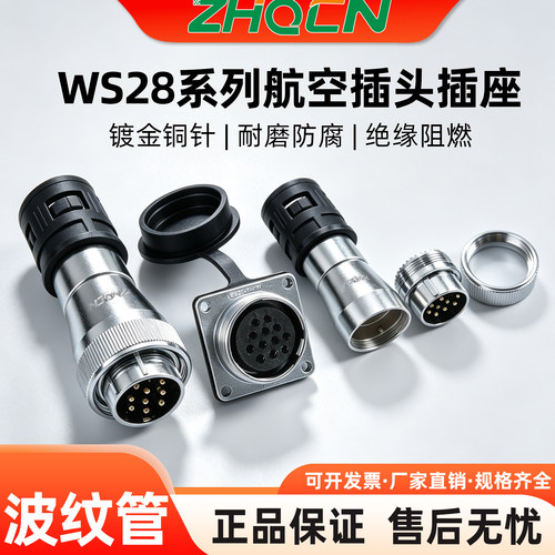 航空插头WS28-2-3-4-5-7-8-10-12-16-17-20P24/26芯TB/Z电连接器