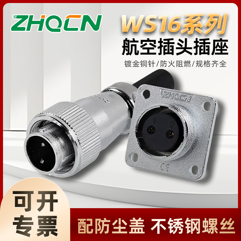 航空插头zhqcn铜针镀金厂家直销