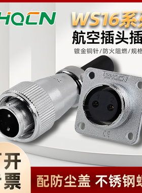 浙江国如航空插头WS16-2-3-4-5-7P9针10芯公母电线方座连接器TQ+Z