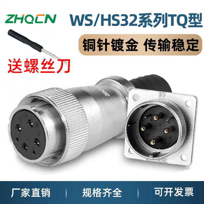 航空插头连接器zhqcn厂家直销