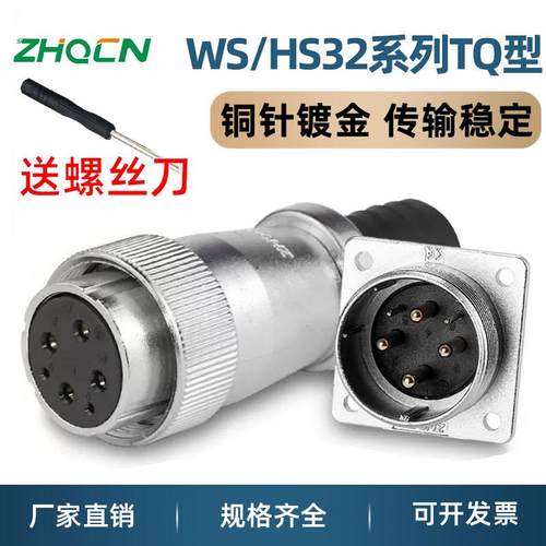 航空插头连接器zhqcn厂家直销