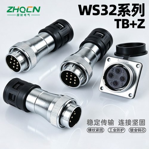 航空插头插座WS32-4-6-8-10-11-12P13孔14针19芯TB/Z反装电连接器