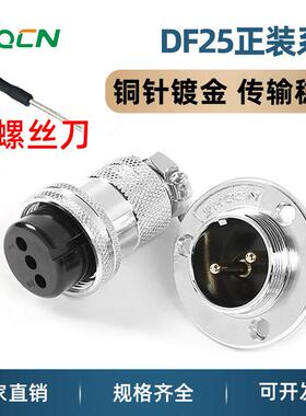 航空插头直销GX/DF/M25- 2芯3芯4芯5芯6芯7芯8P10针12芯电连接器