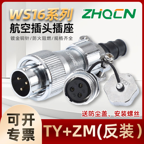 ZHQCN航空插头厂家直销