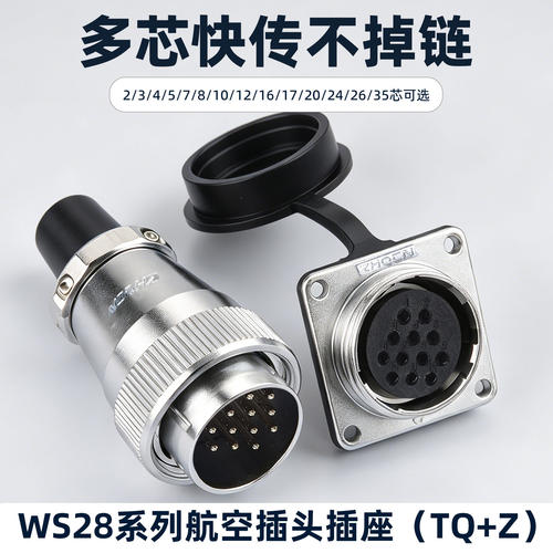 航空插头连接器zhqcn铜针镀金