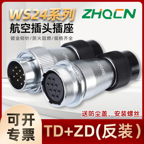航空插头对接式zhqcn厂家直销
