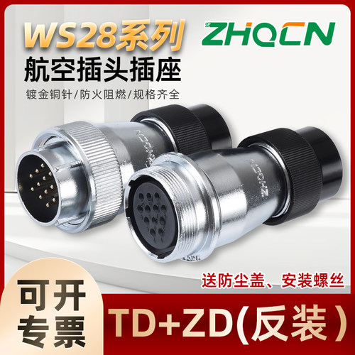 航空插头连接器zhqcn铜针镀金