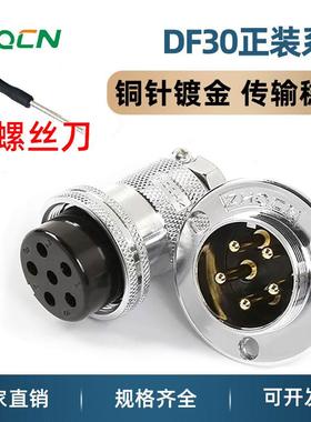 厂家直供航空插座插头DF/M30/GX30-2 3 4 5 6 7 8 10插针电连接器