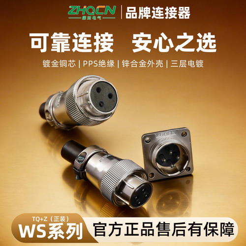 航空插头连接器zhqcn厂家直销