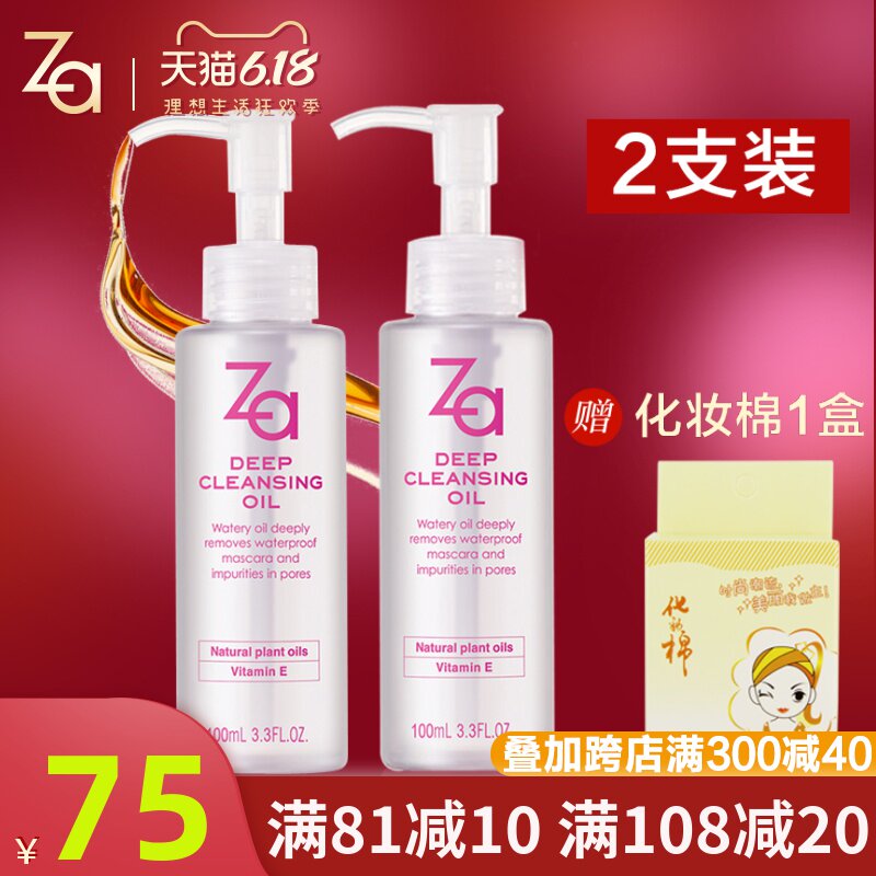 za姬芮深层卸妆油100ml 温和清洁脸部眼唇卸妆水 资生堂专柜正品