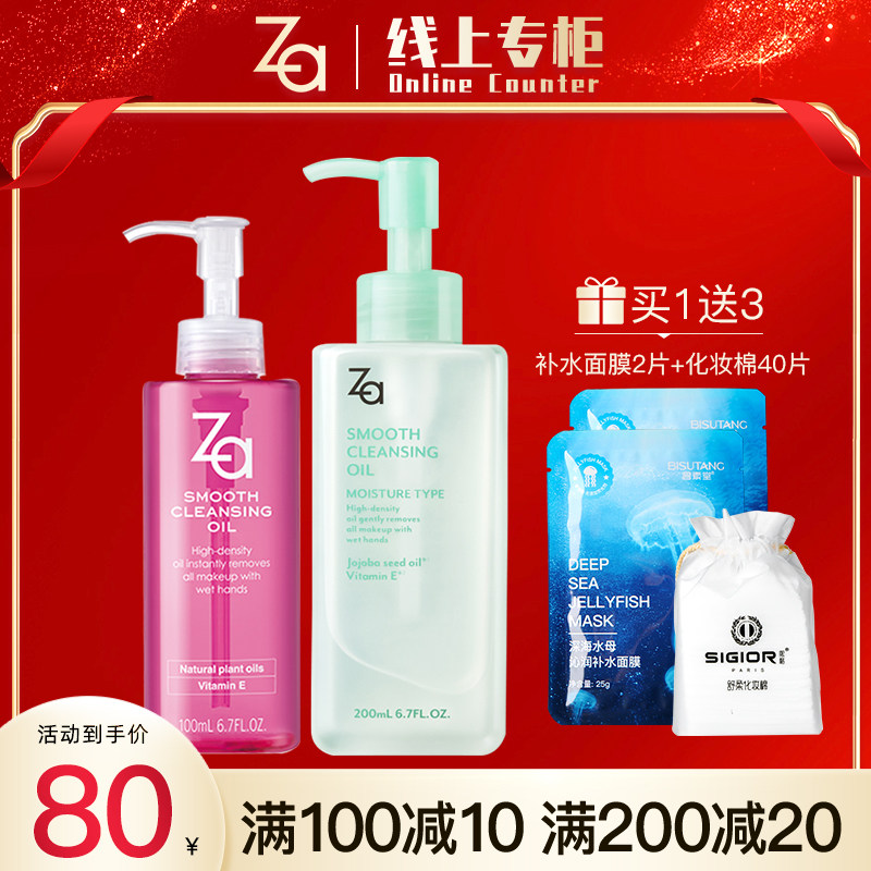 za/姬芮净颜两用卸妆油100ml 200深层清洁温和卸妆液脸部专柜正品