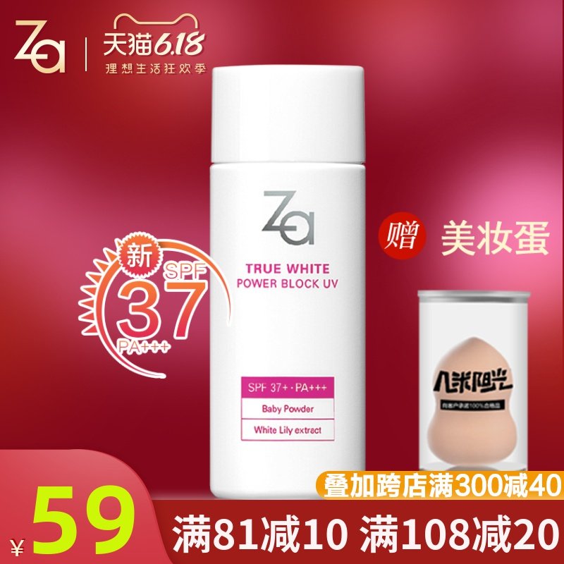 Za姬芮美白防水防晒乳霜女隔离学生户外补水保湿资生堂平价安耐晒