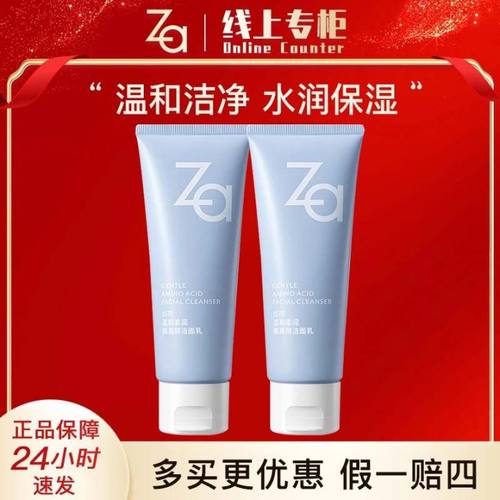 Za/姬芮氨基酸洗面奶洁面乳温和清洁不拔干男女洁面膏敏肌可用