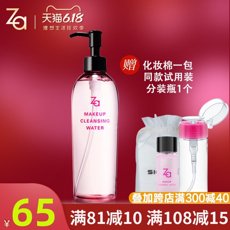 Za/姬芮净透卸妆液去角质眼唇清洁温和深层300ml脸部卸妆水正品油